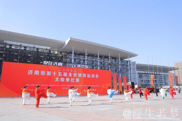 济南市第十五届全民健身运动会正式开幕 济南市第十五届全民健身运动会正式开幕